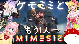 【コラボ】大流行した5人目の自分がいるホラー探索ゲームをケモミミーズ？でやる！ #夜子よるね視点【vtuber】