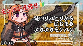 【モンハンワイルズ】モンスターさんたちがつよくなってきた...まけない【烏丸ぴょこ/#ぶいぱい】