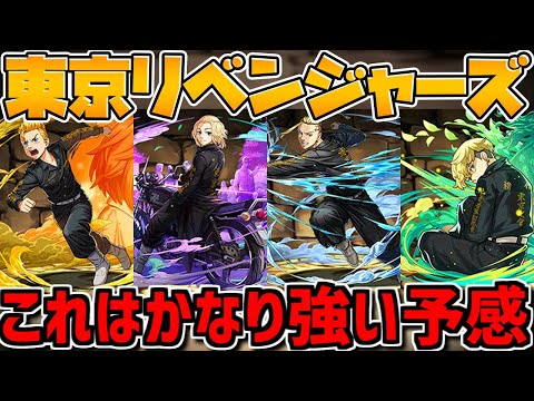 東京リベンジャーズコラボキャラの性能がキタ！軽減ループに多色優秀サブも！【パズドラ】