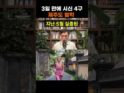 【성창힐】사흘간 시신 4구 발견" 홍혜걸에 이어 제주살이 9년 차 진재영도 벌벌, 제주 치안의 민낯 #<strong>진재영</strong> #홍혜걸 #장미란