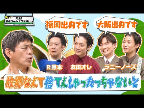 華丸の「先生！染まりんしゃったね...。」　11月1日(土) 深夜0時28分 OA