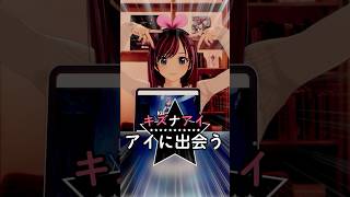 スリープ中に大ヒットした『推しの子』について語るキズナアイ #KizunaAI #キズナアイ #shorts