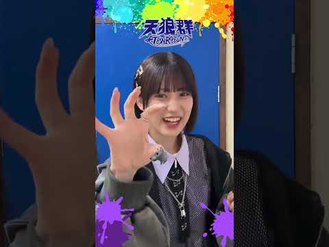 #天狼群 メンバーに一問一答!🐺 #橘杏咲 さんに聞いてみた! #ばっどがーる #アニメ #一問一答 #anime