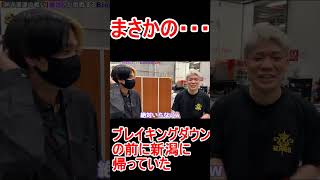 捧さんが新潟に帰っていた　#short