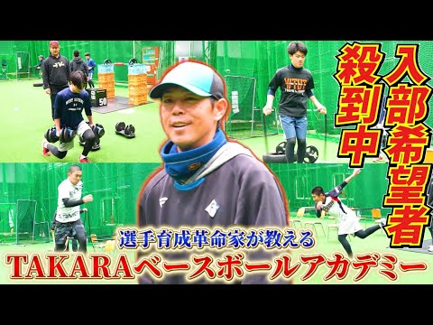 【入部希望者殺到中】選手育成革命家が指導する野球スクールに潜入！回数ではなく質！アメリカ式練習法で体を強く！