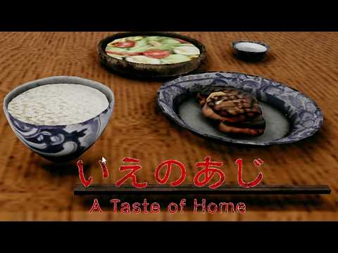 事故物件のおふくろの味【いえのあじ】