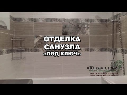 Ремонт ванной Томск а67