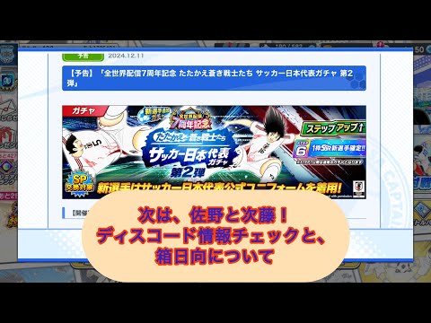 次は、佐野と次藤。ディスコード情報チェックと、箱日向についても、少し。