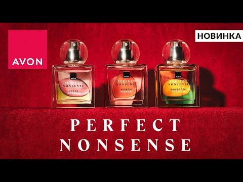 Довірся відчуттям, поринь у несподіване з ароматами Perfect Nonsense