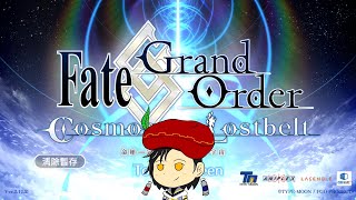 [FGO]  基本上來不及嚕嚕嚕