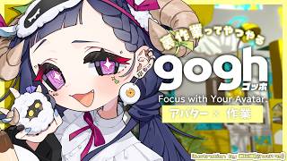 〖 #gogh 〗集中作業✍やらなきゃいけないことをやらなきゃいけない