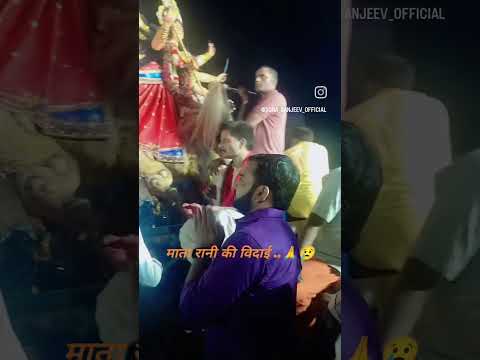 माता रानी की नामाकों से विदाई..🙏🙏😢😢💖💖 #trending #maa#durgotsav #viralvideo #song #navratri