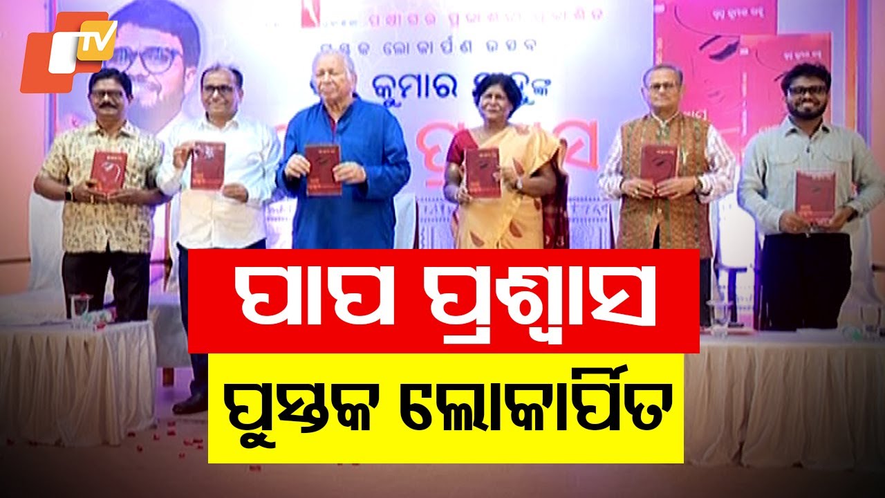 Poet Swapna Kumar Sahu’s Book Papa Praswasa Launched in Bhubaneswar, Writers Praise Its Essence