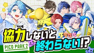 【友情崩壊】大事なお知らせをするため、今回こそは協力します（ガチ）クリアするまで終わらない6人協力PICO PARK！！【ファンミーティング