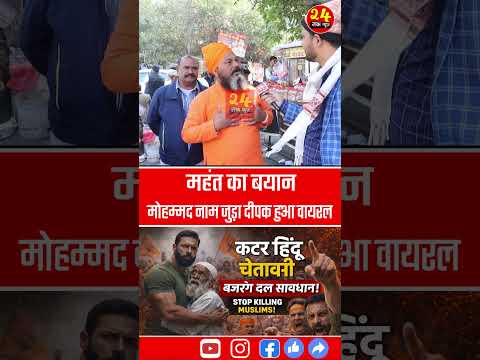 Uttarakhand Kotdwar महंत का बयान मोहम्मद नाम जुड़ा दीपक हुआ वायरल | Public Reaction | PM Modi | BJP