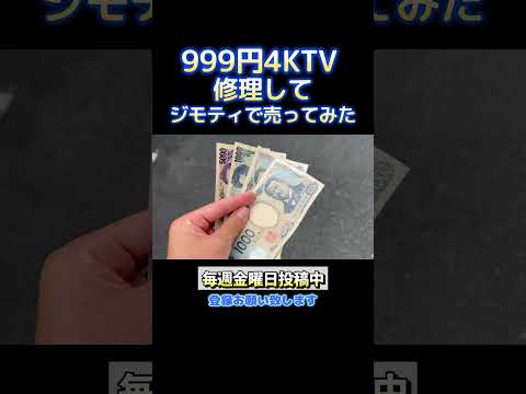 ジモティで43インチのPanasonic製4Kテレビを売ってみた!