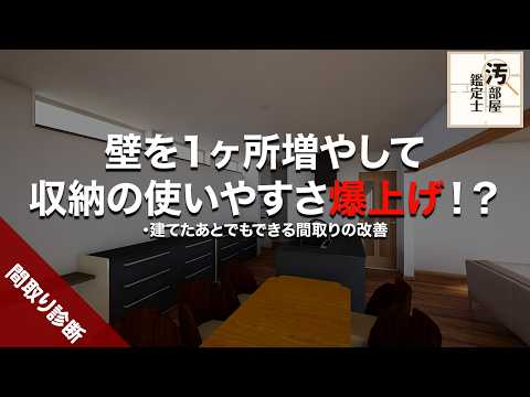 【間取り図】添削ルームツアー！収納率を上げる方法【ウォークインクローゼット】