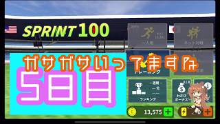 20万コインの先がみたくなってる【100mダッシュ】