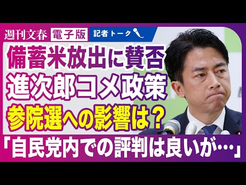 ニュースの動画サムネイル - 【衝撃】「備蓄米は参院選まで…」小泉進次郎農相（44）コメ政策は選挙に何をもたらすのか？