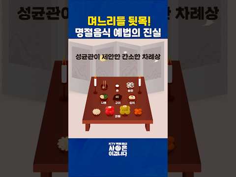 홍동백서·조율이시, 옛 문헌엔 없다?! 차례상의 반전