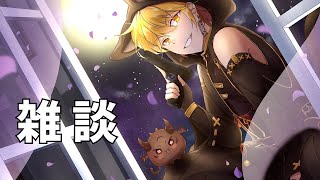 【雑談】ざつだんんん【猫月あいりす】