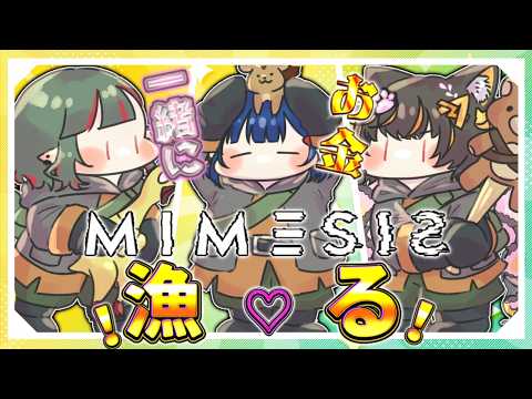 【MIMESIS】女子３人でトイレにお金を入れに行く！ #mimesis #ホラー #ホラーゲーム #vtuber  #あっさむ #コラボ