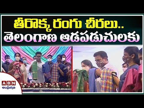 Telangana Govt Ready to Distribute nearly One Crore Sarees to Women | CM KCR | ABN Telugu