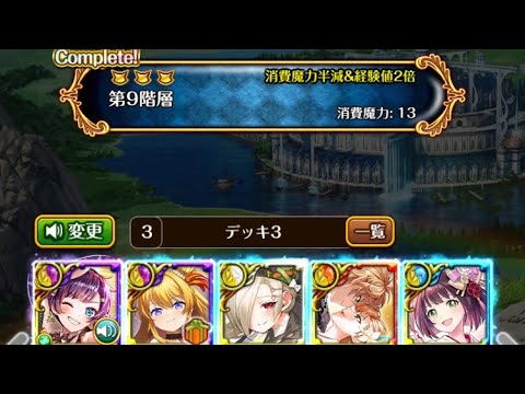 「黒猫のウィズ」シフトバトルチャレンジ　第9階層  7ターン