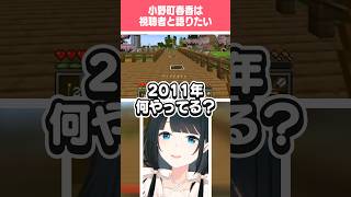 一発ぼろ儲けしたら何をする？ #小野町春香  #にじさんじ #vtuber #shorts