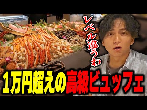 1万円超えの高級食べ放題を堪能して爆食いするけんき【けんき切り抜き】