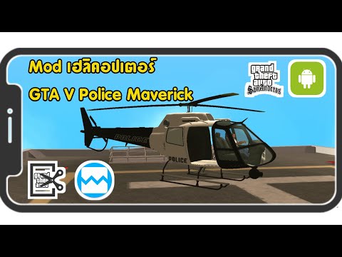 สอนลงMod-เฮลิคอปเตอร์GTA-V-!!- สอนลงMod-เฮลิคอปเตอร์GTA-V-!!-