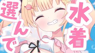 【#雑談/初見歓迎】 一緒に女の子の水着サイト見よう…？陰キャだから着ないけど一緒にみて！　#vtuber 　#shorts  夢星もか