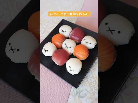 【手毬寿司】ミッフィーの手毬寿司🍣ひな祭りに🌸#手毬寿司 #ひな祭り #ミッフィー
