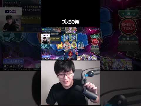 プレミの舞