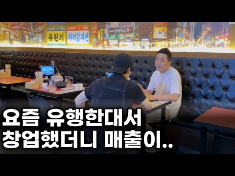 요즘 유행하는 1,900원 맥주집 현실 | 장사, 자영업, 소자본 술집 창업 아이템