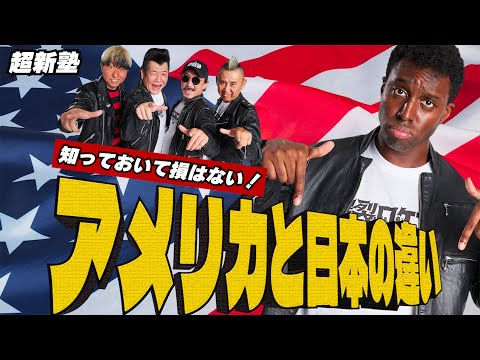 え？！ここまで違うの？！日本人には理解できない、アメリカの常識！