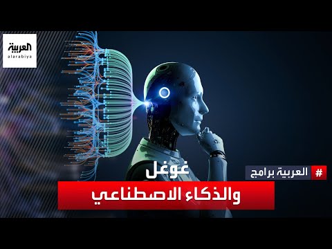 مشروع سري تعمل عليه شركة غوغل لاستبدال البشر بتقنية الذكاء الاصطناعي.