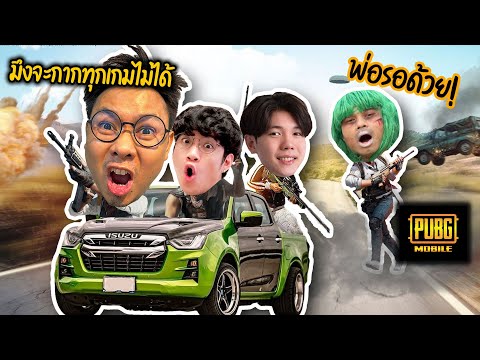 เมื่อแก๊งROVต้องมาลงสนามPUBGM