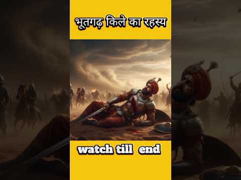 भूतगढ़ किले का रहस्य || #indianhistory #bharatkeveer #inspiration #shorts #rahshya