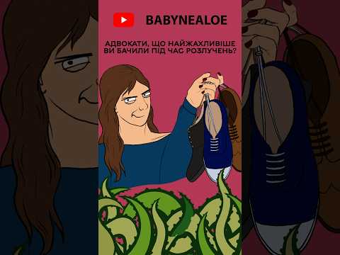 На що здатні колишні під час розлучення? | Реддіт українською