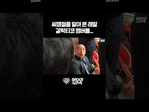 챔스 결승전에서 만난 레알 황금기 멤버들 #shorts