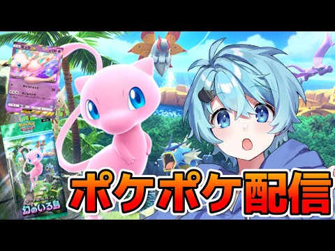 【ポケポケ配信】視聴者参加型対戦！　新デッキみたいな！かかってこい！【そらねこ】【めろんぱーかー】【めろぱか】