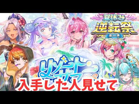 【逆転オセロニア】見せてもらおうか。新しい季節駒の性能とやらを