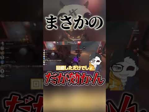 【第五人格】なおさん1on1でその特質は卑怯だろーwww #shorts