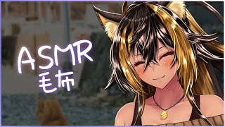 ⚡ASMR+ / KU100 / 毛布8_10 ( Mohu )【猫小夜くろえ/Vtuber】