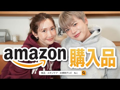 【Amazon購入品】紗栄子のリアルバイを一挙公開❤
