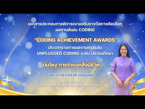 unpluggedCodingประถมศึกษา: