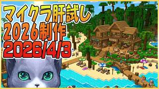 マイクラ肝試し2026ロビーサーバー制作開始＃23