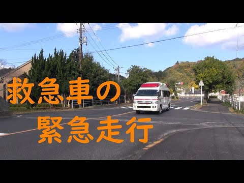 救急車の緊急走行