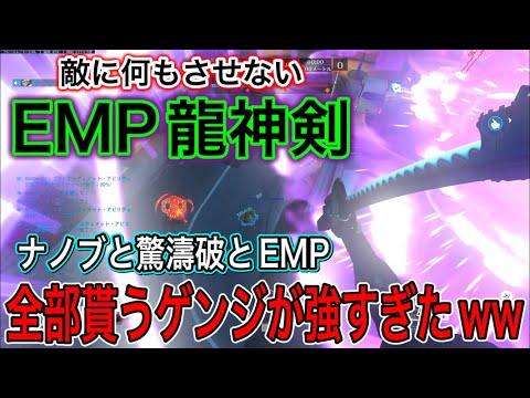 サポートからの信用が厚いゲンジの強さ！EMP龍神剣と驚濤破とナノブースト全部貰うゲンジが強すぎるｗｗ【オーバーウォッチ2】